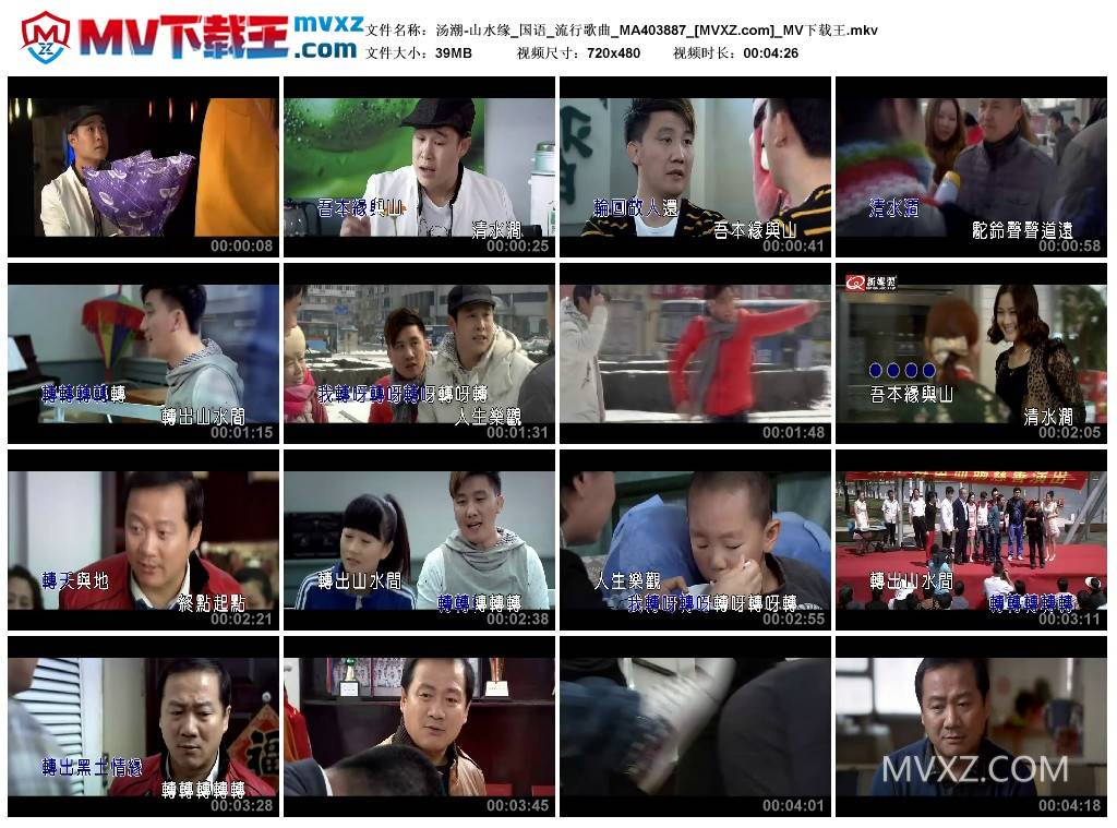 汤潮-山水缘_国语_流行歌曲_MA403887